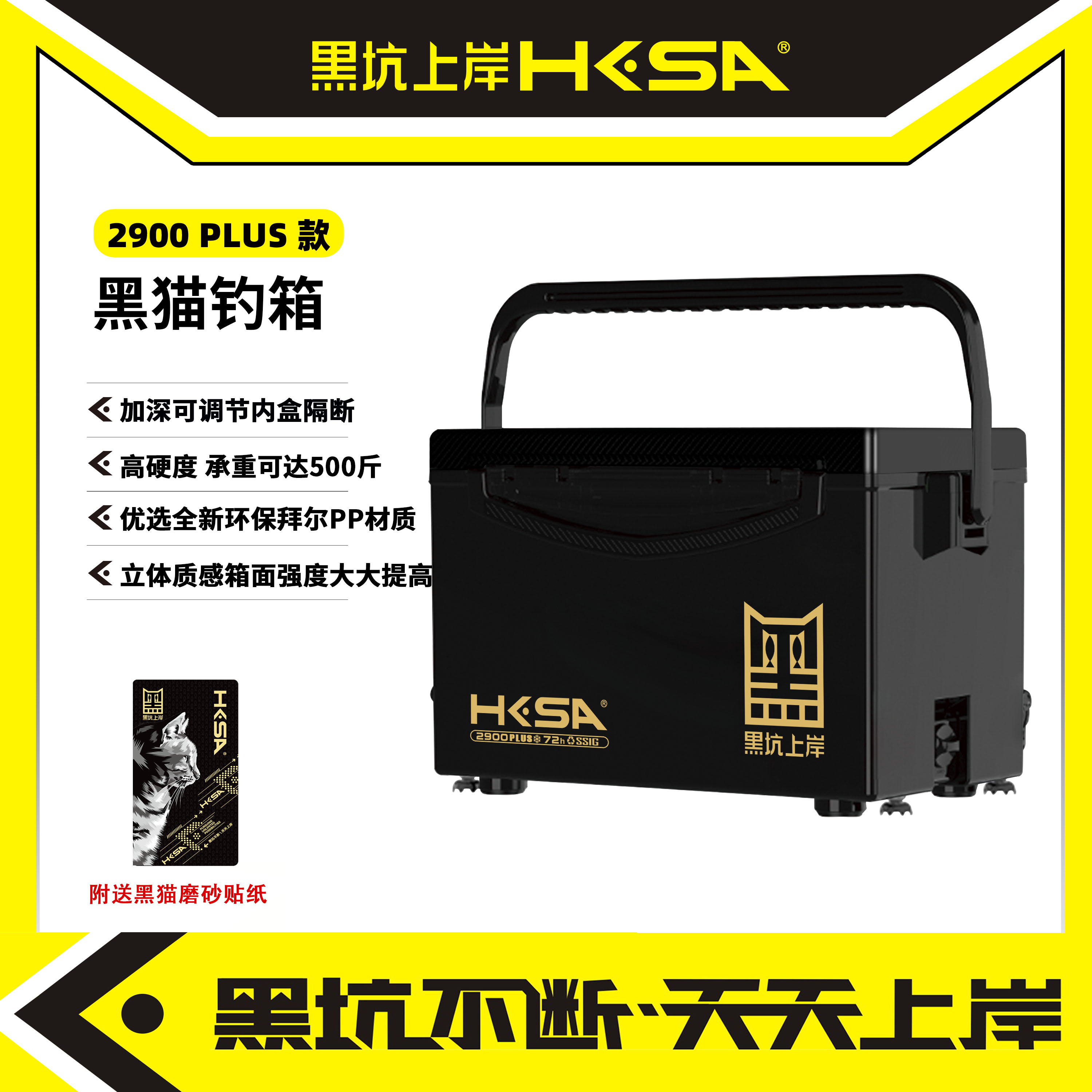 2900黑猫钓箱PLUS高坐姿升降脚