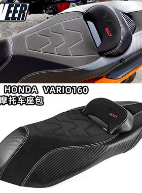 适用本田Vario160改装摩托车坐垫PU皮革防水防滑座包垫click160