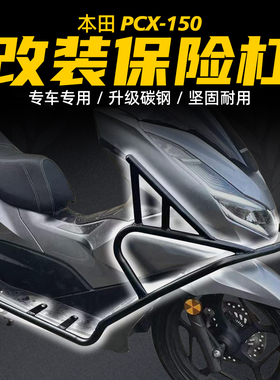 适用18-24款本田PCX150保护杠防摔防撞护杠PCX160/125改装保险杠