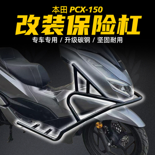 适用18-24款本田PCX150保护杠防摔防撞护杠PCX160/125改装保险杠