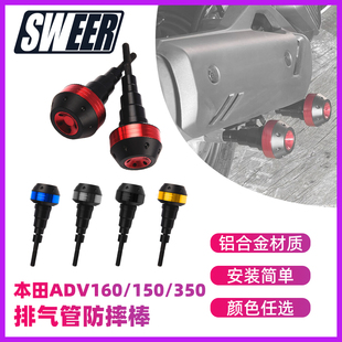 适用本田ADV160/150/350排气管防摔棒 排气改装护杠保护杆防护胶