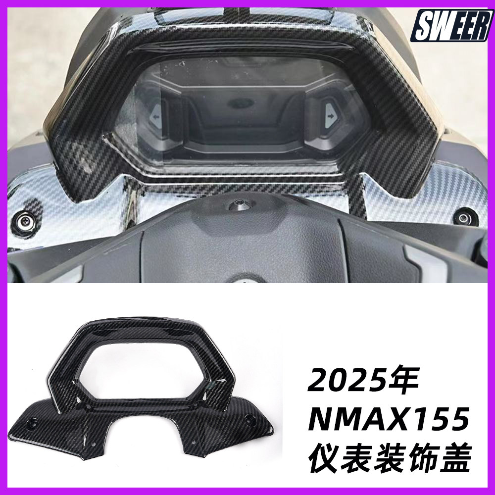 适用雅马哈25-26年NMAX155 V3摩托车改装仪表装饰盖 仪表保护罩