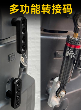 多功能通用转接码电动车车头钛尺转接码方向阻尼稳定器防摇连接码