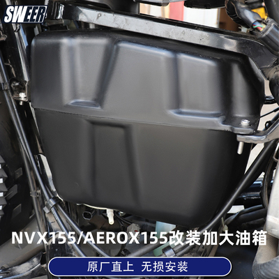 适用于20-24款雅马哈NVX155/AEROX155改装摩托车加大油箱原装直上