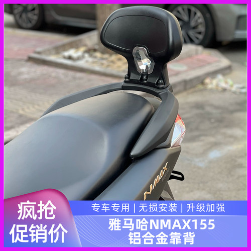适用20-24款雅马哈NMAX155改装后座靠背乘客靠背后腰靠带扶手架