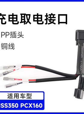 适用本田佛沙350改装 PCX160Type-c充电接口无损电源线 ACC取电口