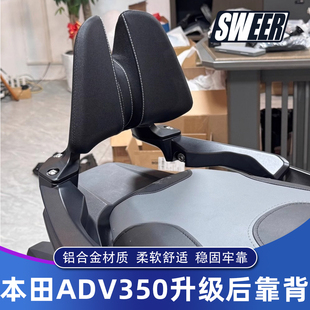 适用本田ADV350改装铝合金后靠背佛沙NSS350乘客舒适靠背无损安装