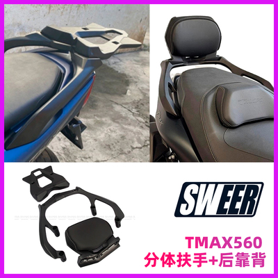适用26款雅马哈tmax530/tmax560改装后靠背货架后扶手尾板支架
