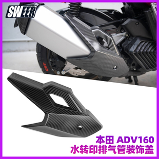 适用本田 ADV160改装 全车外壳装饰件  ADV160水转印排气管装饰盖