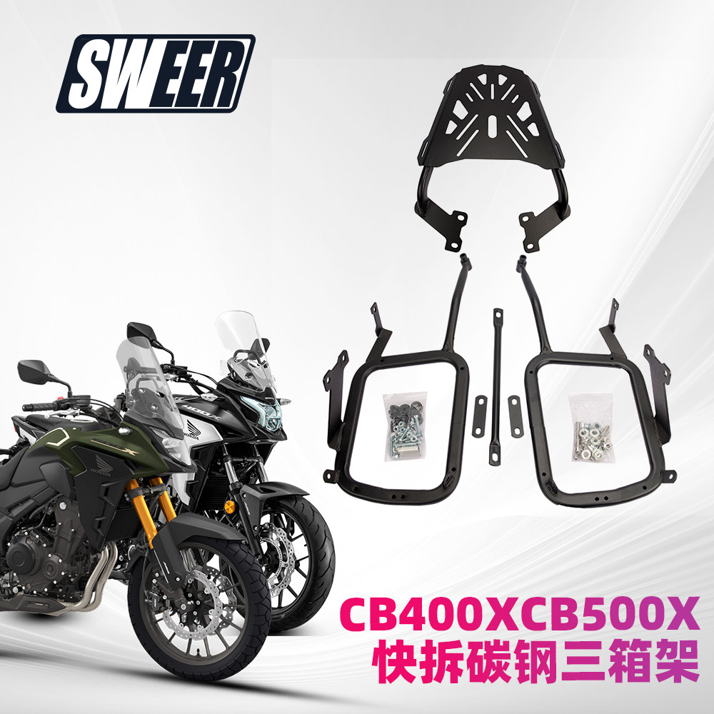 适用本田CB400X/CB500X摩托车铝合金边箱安装支架快拆尾架边架