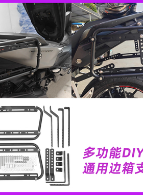适用踏板车UFR150改装通用边箱支架多功能NSS350边箱支架快拆边架