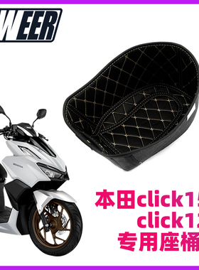 适用本田click150 click125摩托车改装坐桶垫内衬PU皮座桶包围垫