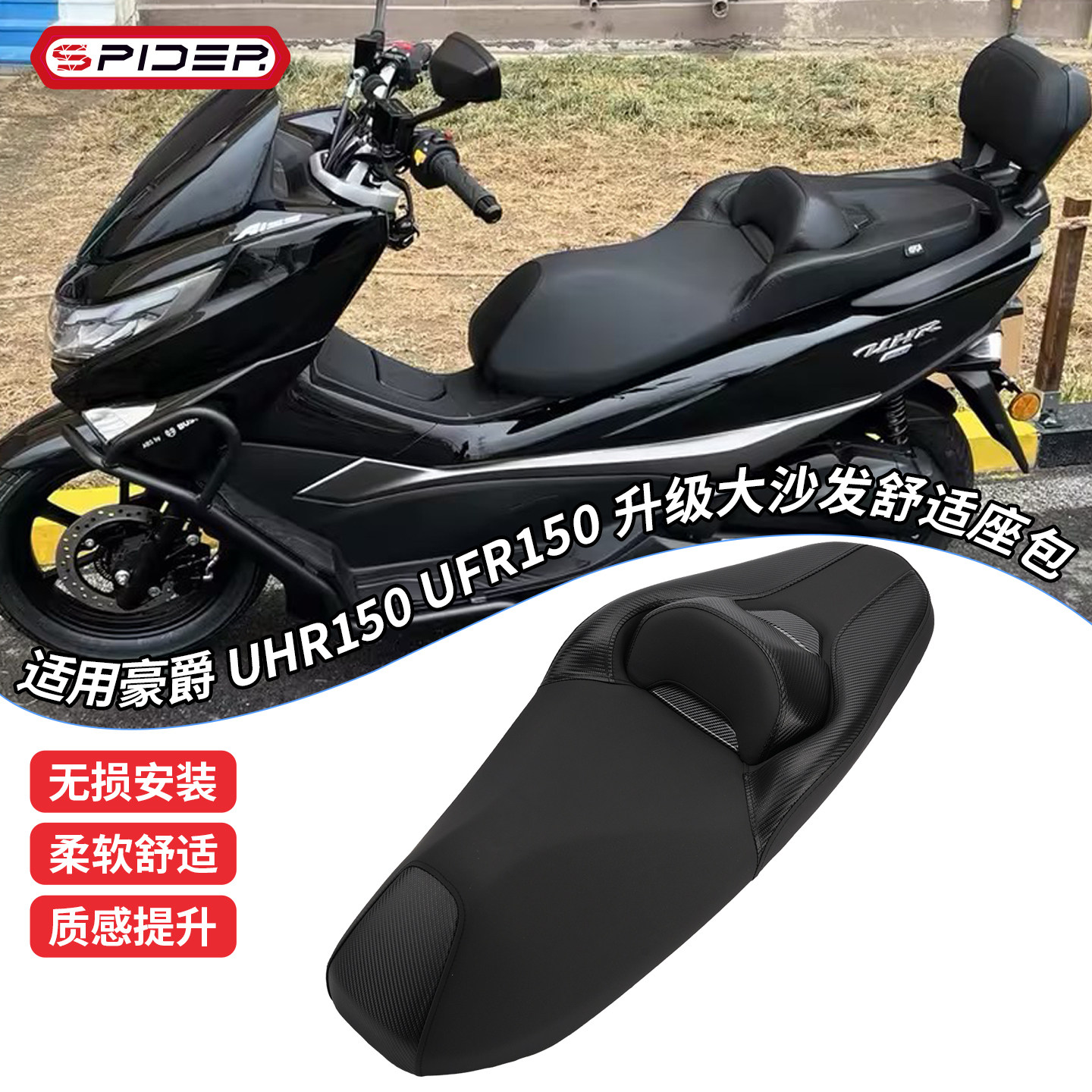 适配豪爵UHR150坐垫UFR150腰靠座垫降低高度防水舒适柔软座包总成