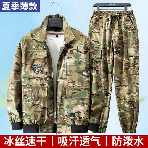 Летний шелковый быстросохнущий легкий и тонкий дышащий эластичный камуфляжный дорожный комбинезон для отдыха