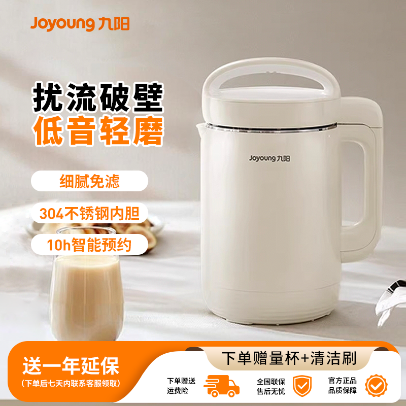 九阳家用豆浆机破壁免过滤