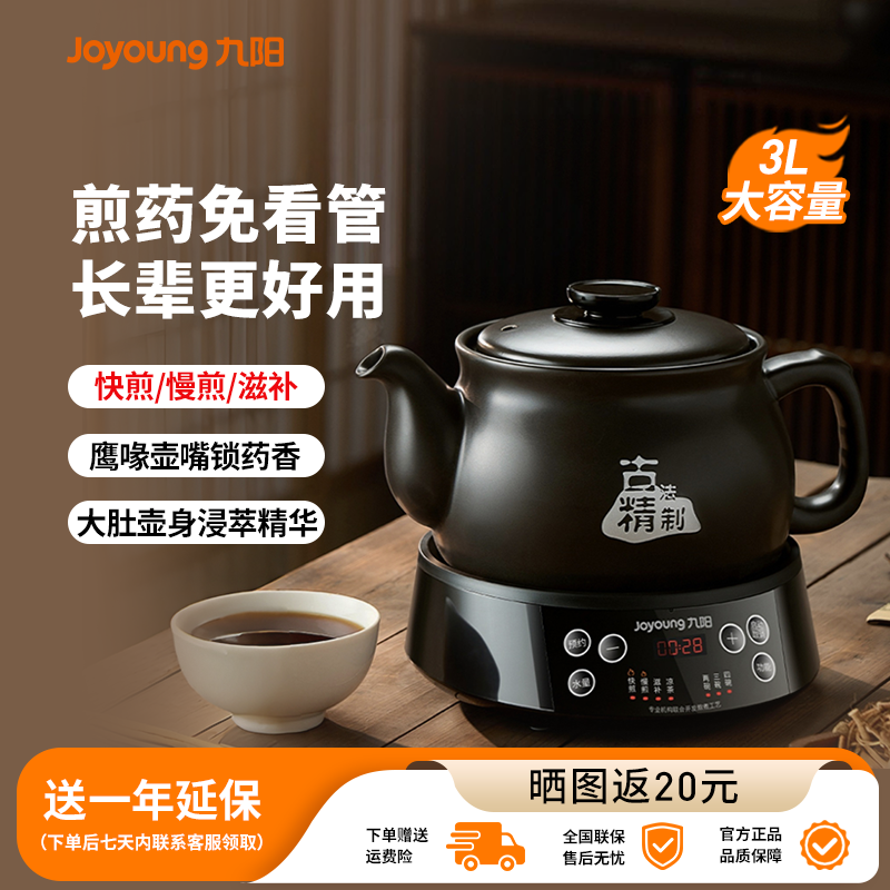 九阳3L全自动预约煎药壶