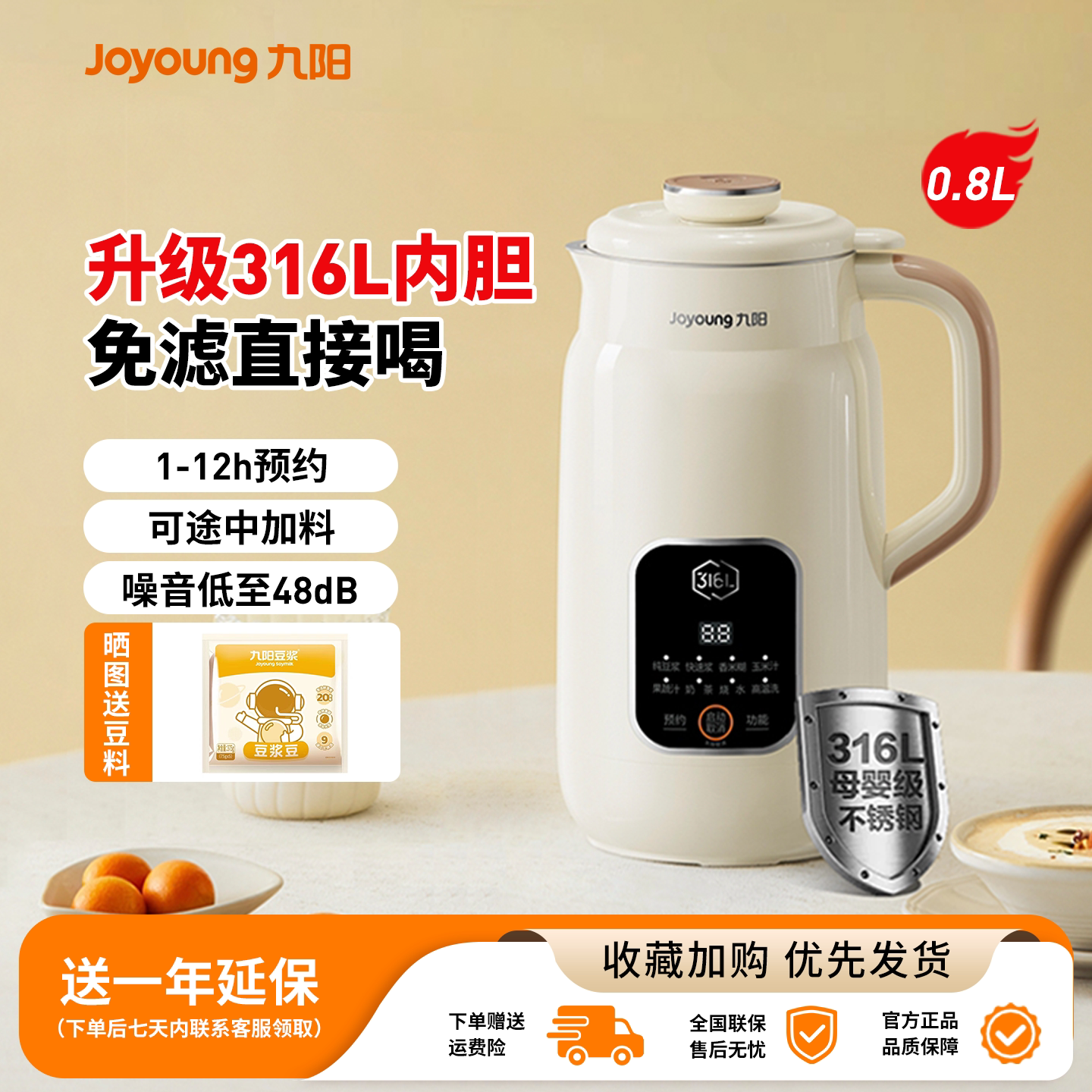 九阳豆浆机全自动免煮破壁机家用