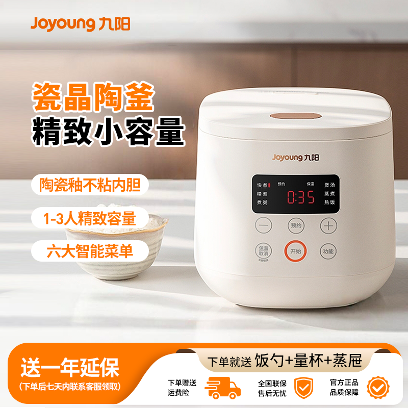 九阳2L多功能蒸煮1-3人用电饭煲