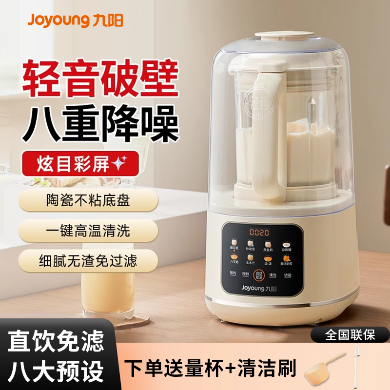 九阳破壁机家用多功能小型轻音大容量新款全自动无渣豆浆机榨汁机
