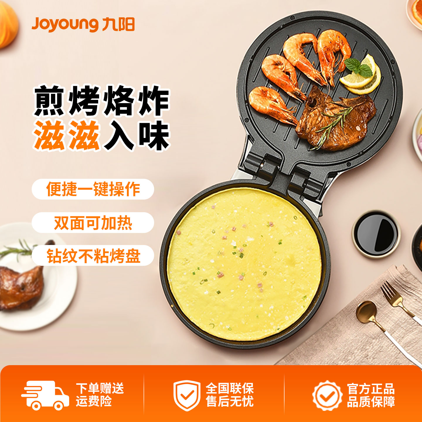 九阳加深加大双面加热电饼铛图片