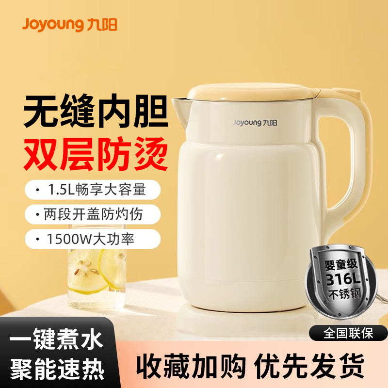 九阳电热水壶家用烧水壶316L不锈钢1.5L大容量电水壶热水壶W115