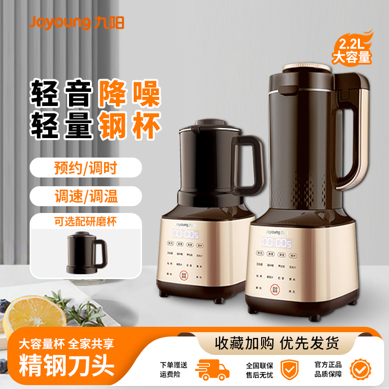 九阳破壁机家用智能全自动加热多功能料理机豆浆养生榨汁搅拌机