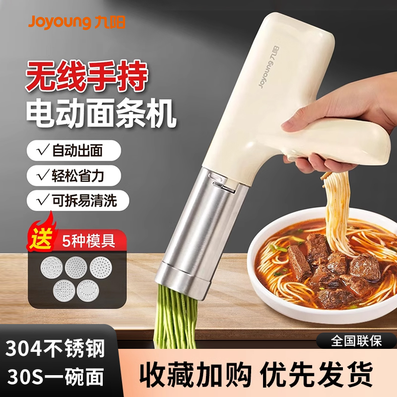 九阳面条机家用新款全自动手持压面机小型电动和面压面条枪饸饹机