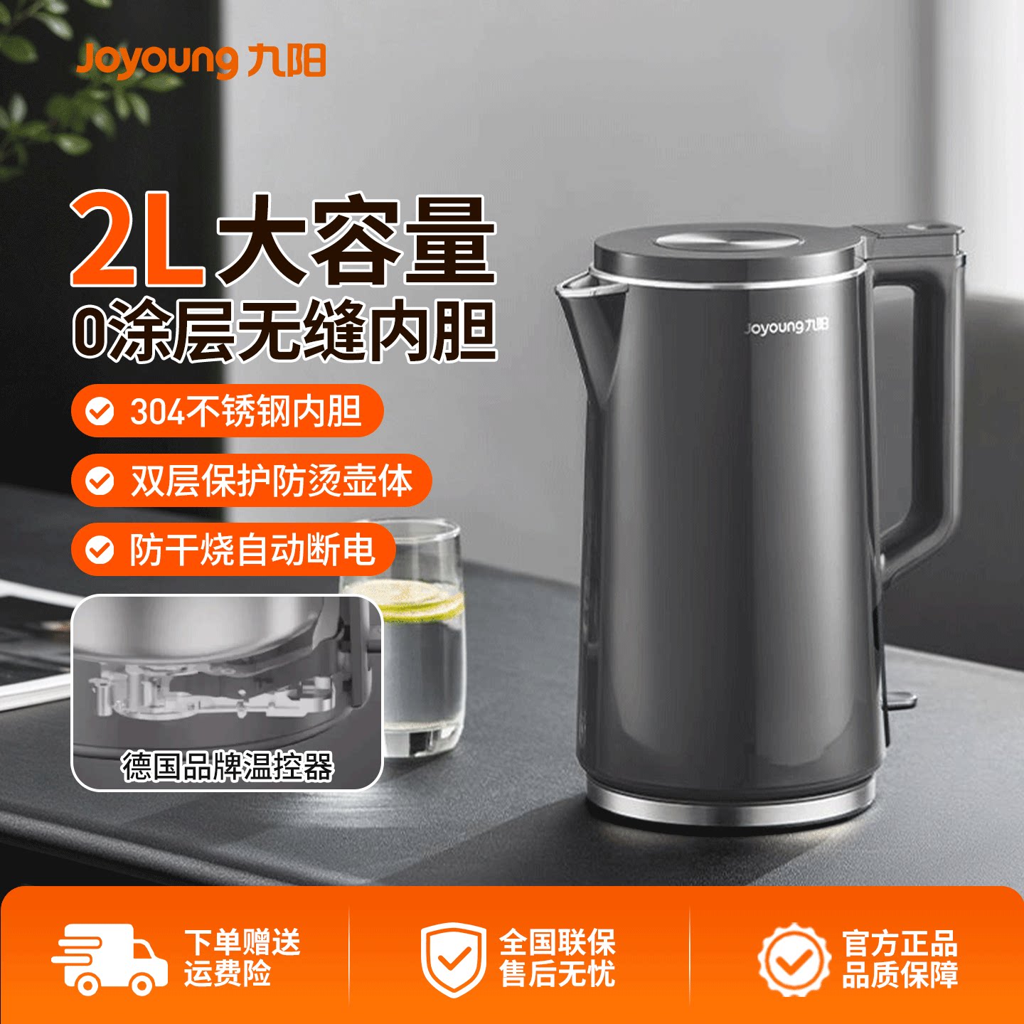 九阳电热水壶全自动烧水壶家用煮水壶304不锈钢电水壶宿舍开水壶