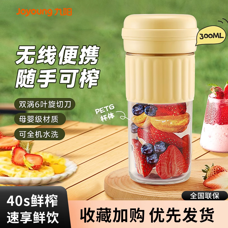 九阳榨汁机家用小型便携式榨水果电动榨汁杯迷你无线果汁机奶昔杯