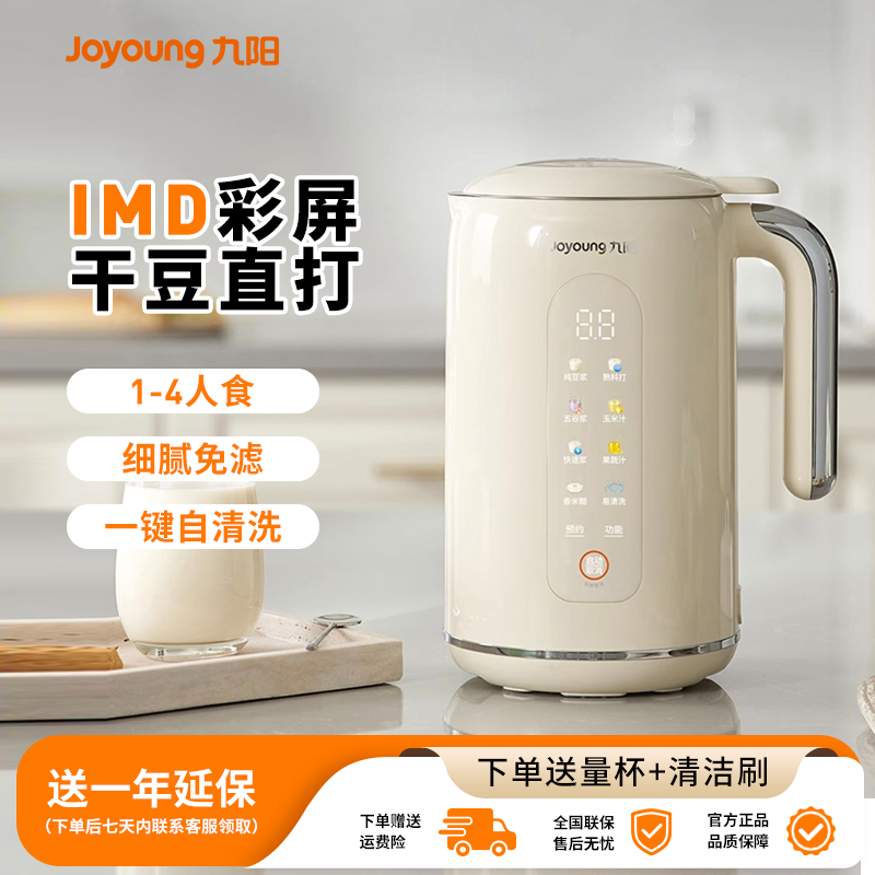 彩屏显示豆浆机九阳细腻免滤