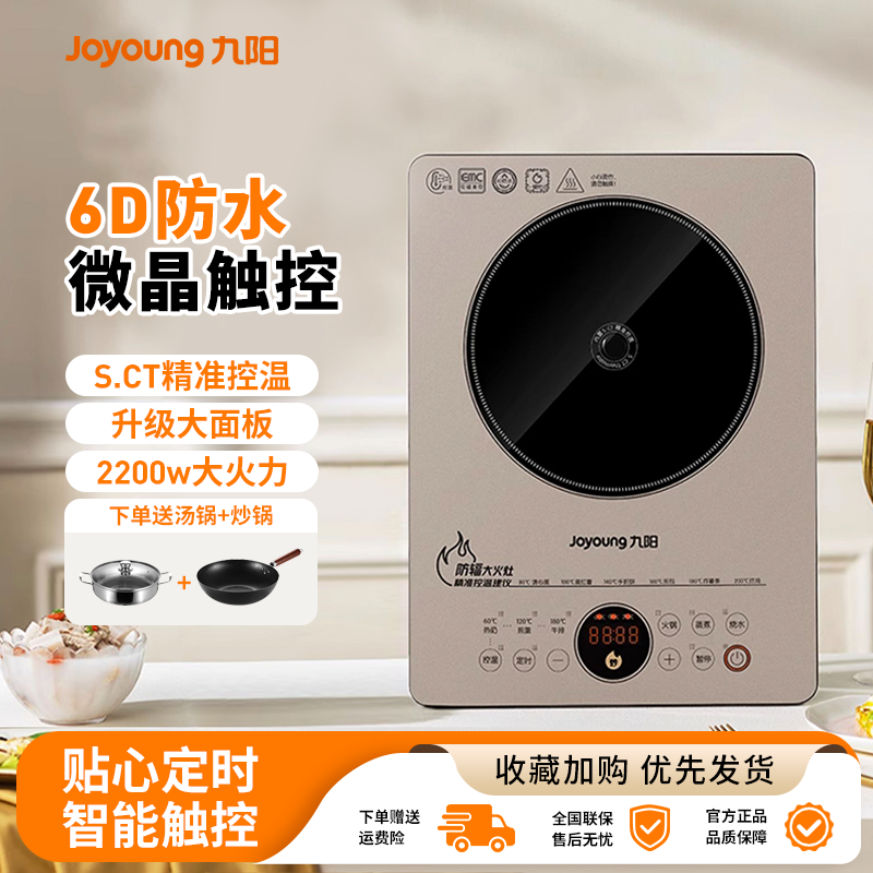 电磁炉2200W大功率6D全面防水