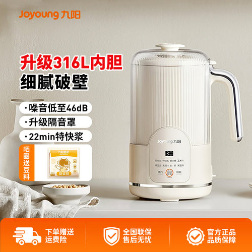低音降噪豆浆机九阳智能预约
