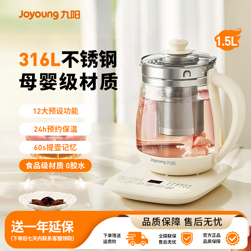 九阳养生壶办公室家用316L不锈钢恒温壶玻璃煮茶器多功能烧水壶