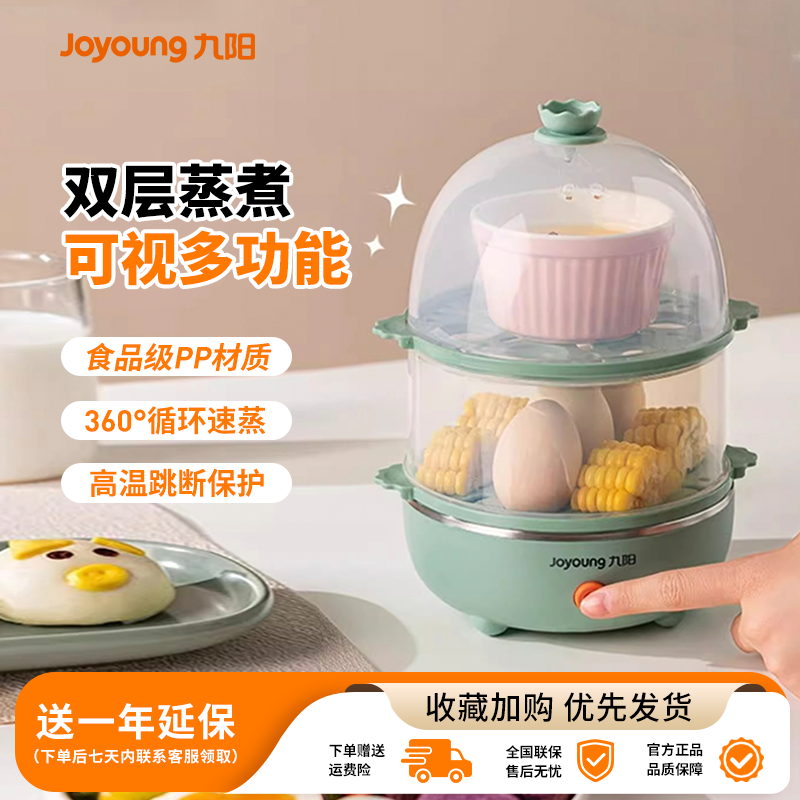 九阳蒸蛋器家用小型自动断电多功能鸡蛋羹煮蛋器全自动早餐蒸蛋机