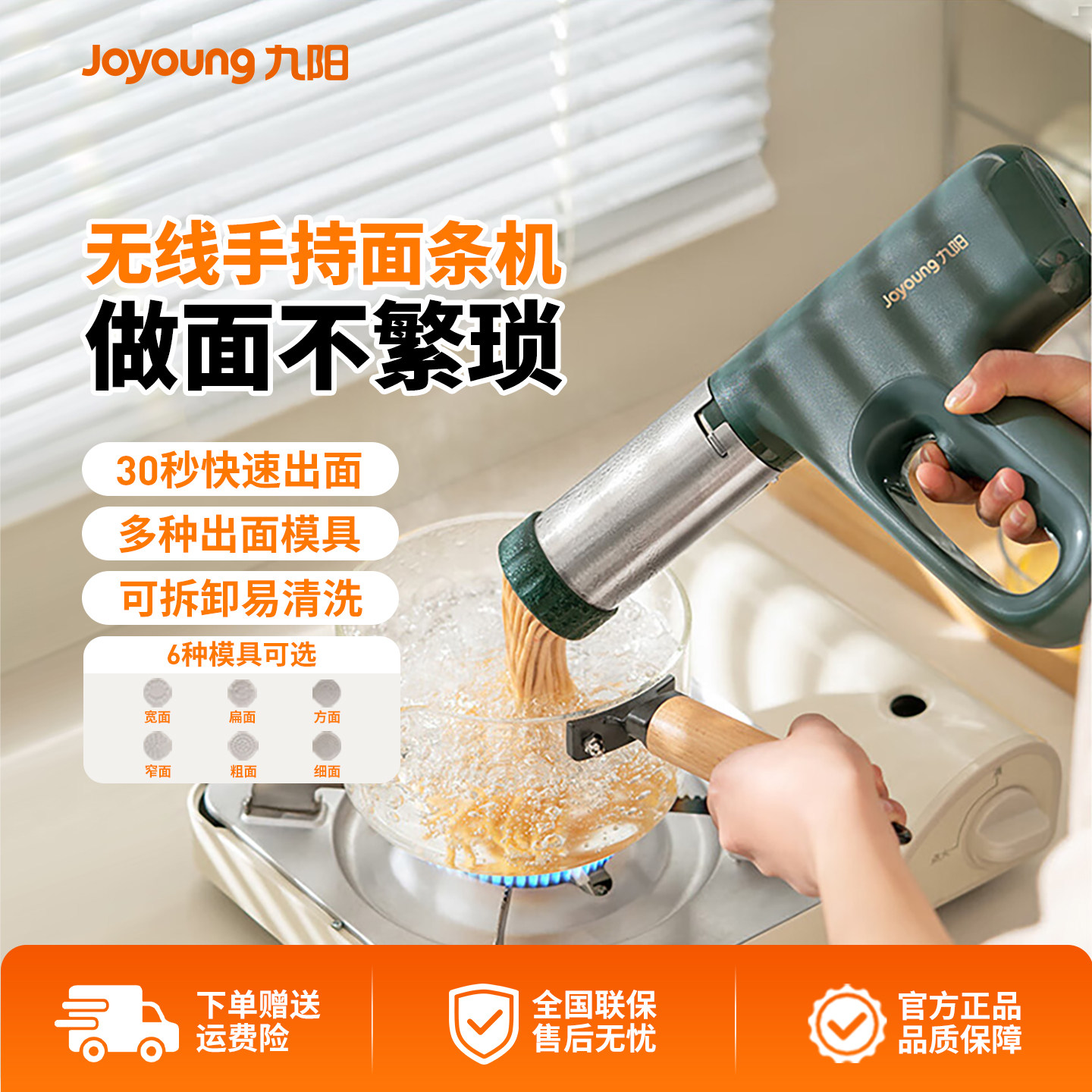 九阳面条机家用全自动小型电动手持压面机做饸饹面机和面条枪神器