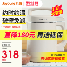 九阳豆浆机家用全自动多功能预约煮米糊正品旗舰店官方破壁免过滤