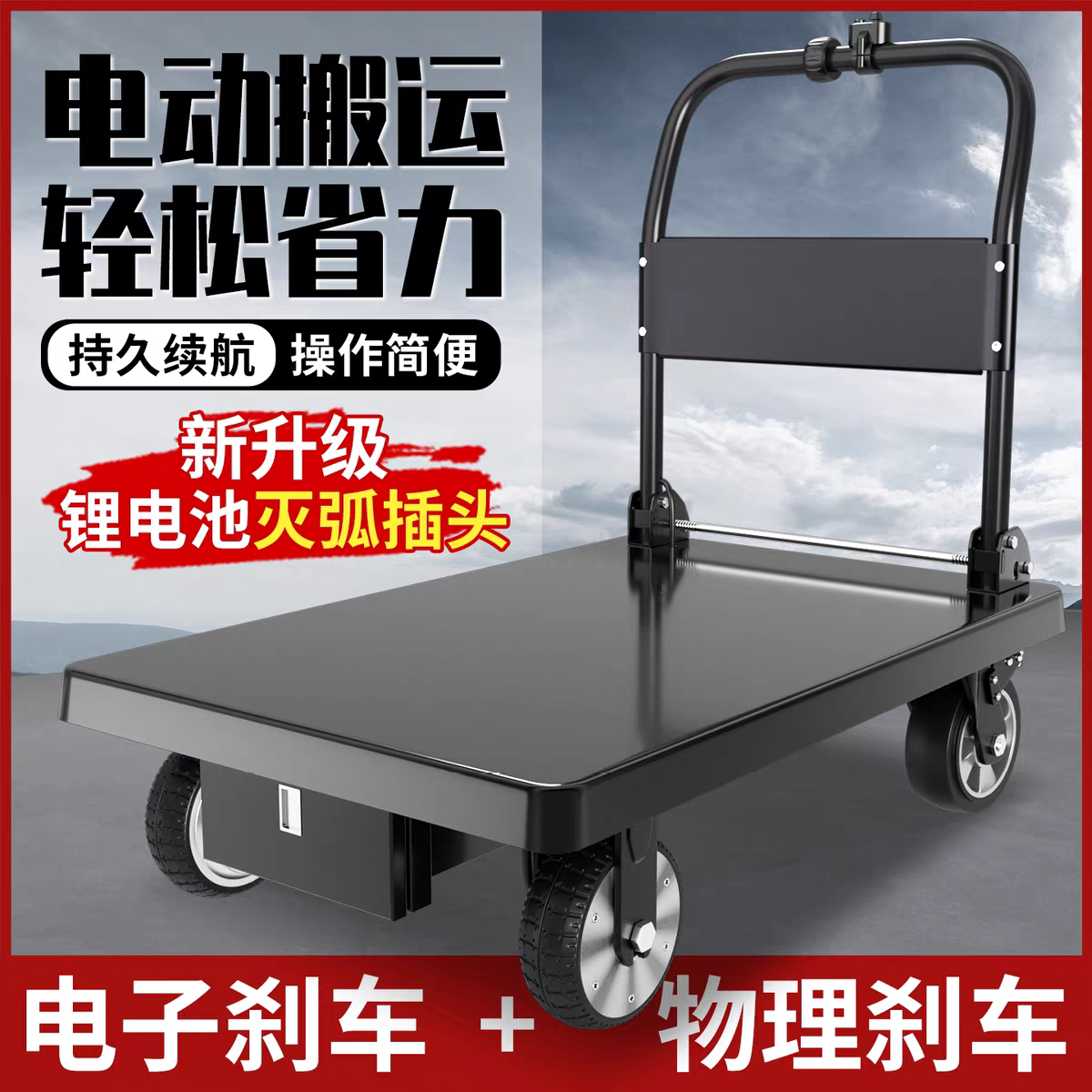 电动行走平板车智能小推车搬运车仓库物流超市 便携大载重进电梯