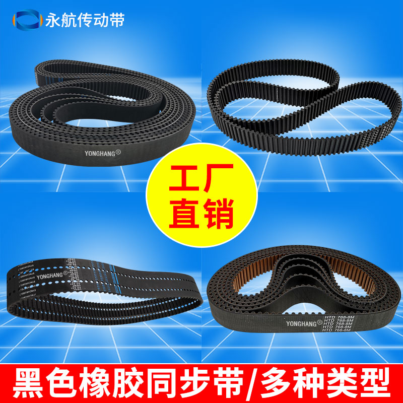 永航工厂直销耐磨橡胶同步带3M5M8M齿形带传动带加厚加胶工业皮带