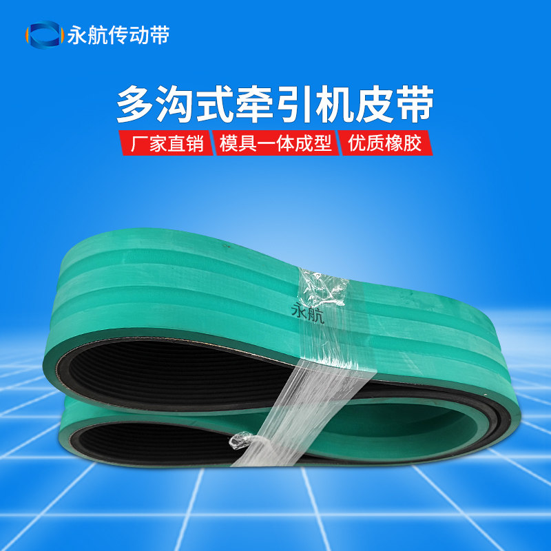 牵引机皮带 PL多沟带 多契带工业皮带挤出机电缆牵引带生产定做
