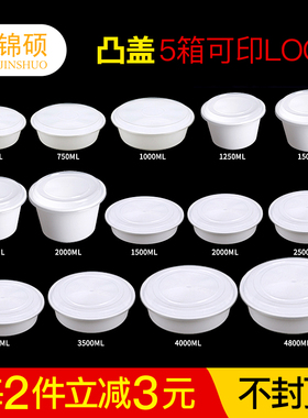 锦硕美式一次性餐盒圆形双层外卖打包盒乳白色高盖饭盒汤碗便当碗