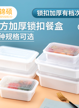 锦硕一次性长方形食品级打包盒外带加厚中式高档锁扣餐盒带盖饭盒