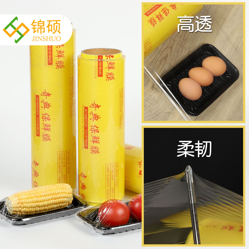 进口食品保鲜膜加厚PVC大卷水果冷藏塑身瘦腿减肥家用厨房缠绕膜