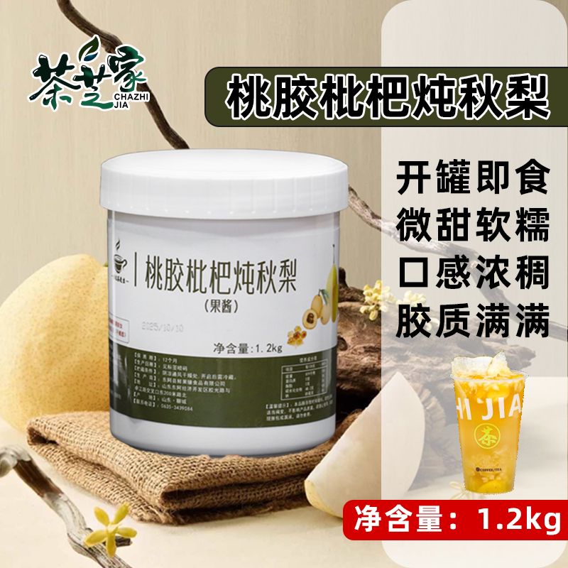 李记茶先生桃胶琵琶炖秋梨果酱1.2kg/罐6倍浓缩奶茶饮品店专用