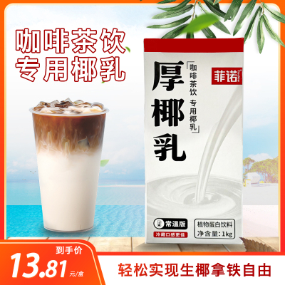 菲诺厚椰乳口感细腻椰浆椰香饱满