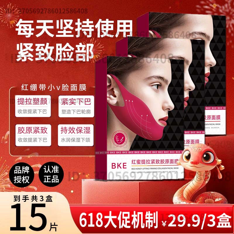3盒正品保障】BKE红蜜红绷带v脸挂耳提拉紧致双下巴胶原嫩肤面膜