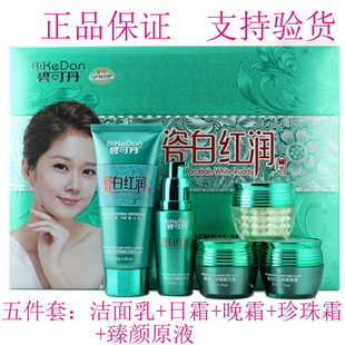 碧可丹瓷白红润臻颜五件套正品美容淡化班补水五合一套装护肤化妆