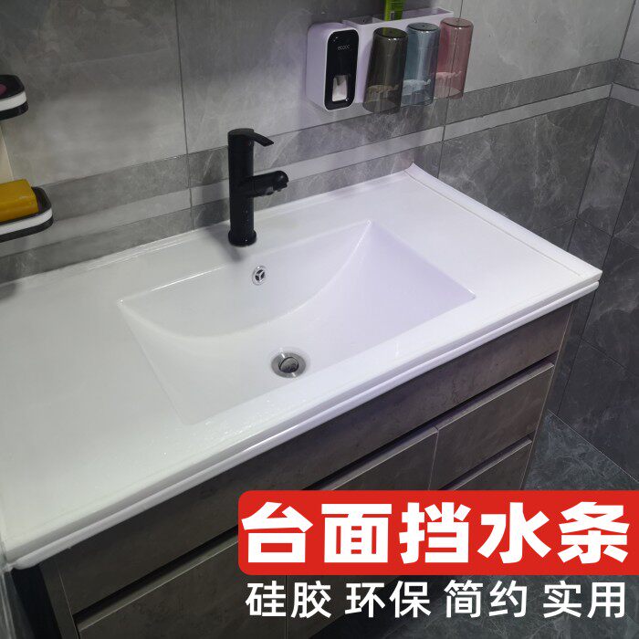 厨房台面挡水条硅胶洗脸水池台面