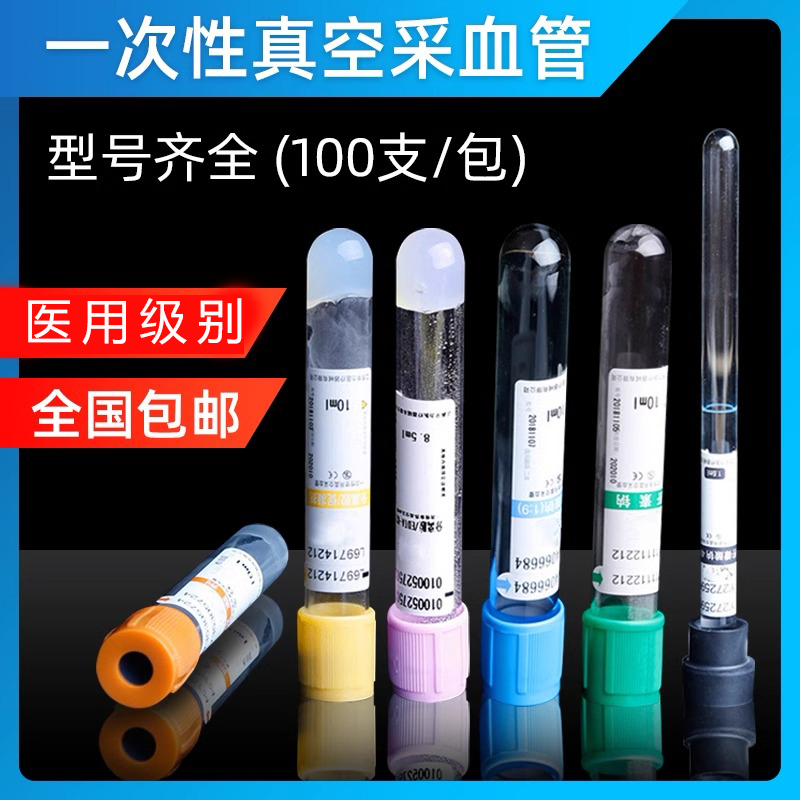 一次性采血管血常规医用