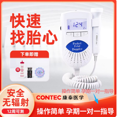 康泰CONTEC超声胎儿心率仪胎心仪
