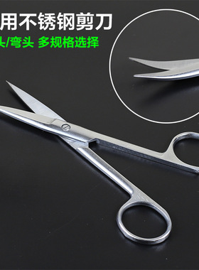 医用不锈钢手术剪刀直尖弯头护士外科手术眼科组织拆线剪圆头家用